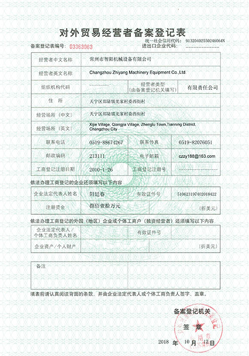 对外贸易登记表新