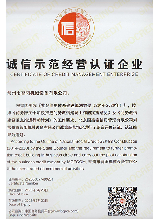诚信企业证书